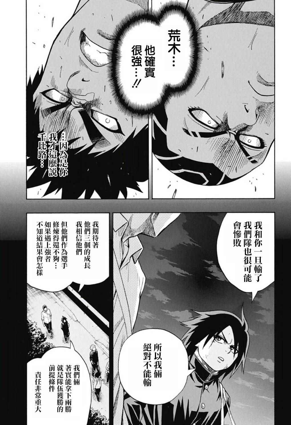 《火之丸相扑》漫画最新章节第46话免费下拉式在线观看章节第【15】张图片