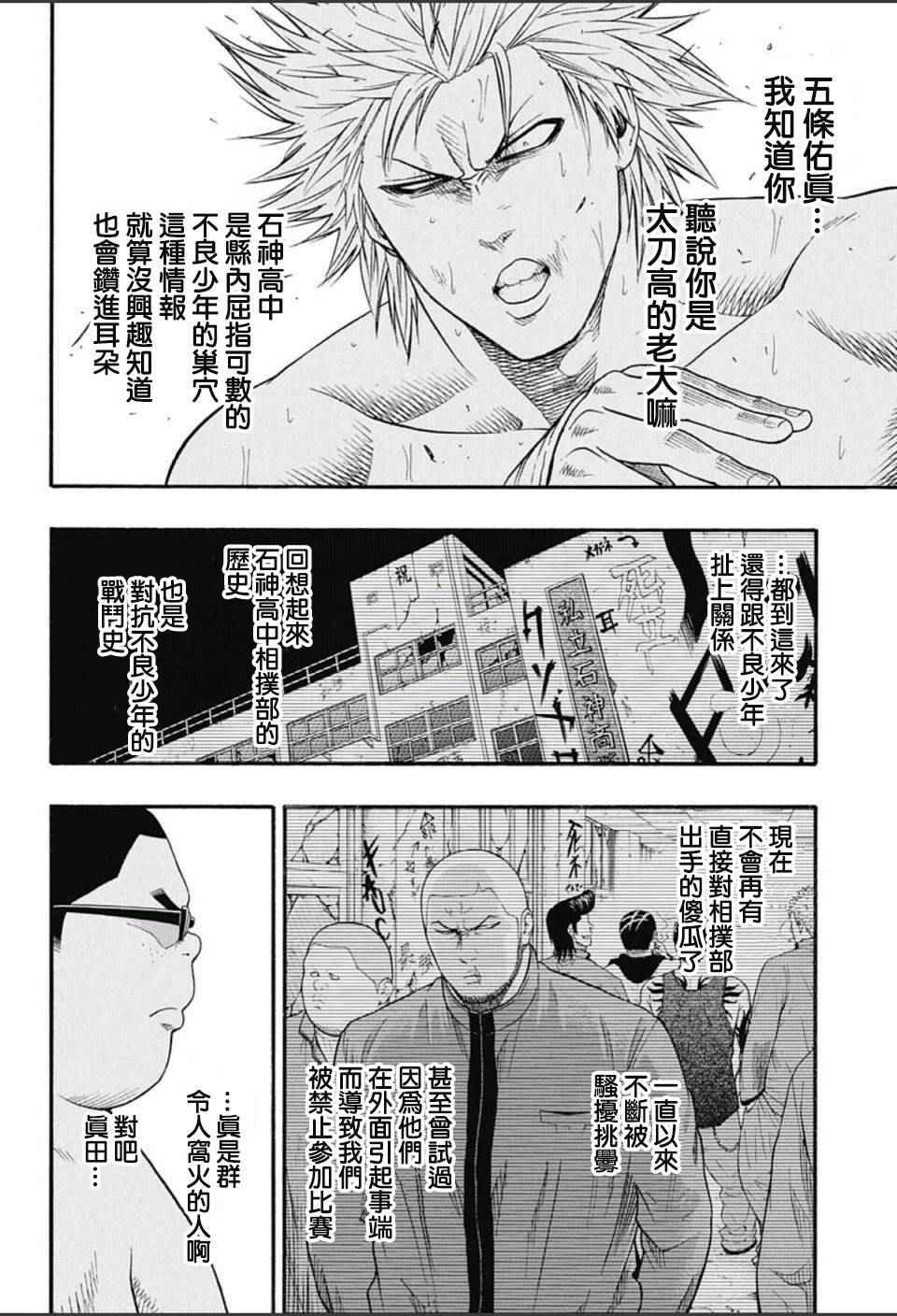 《火之丸相扑》漫画最新章节第57话免费下拉式在线观看章节第【16】张图片