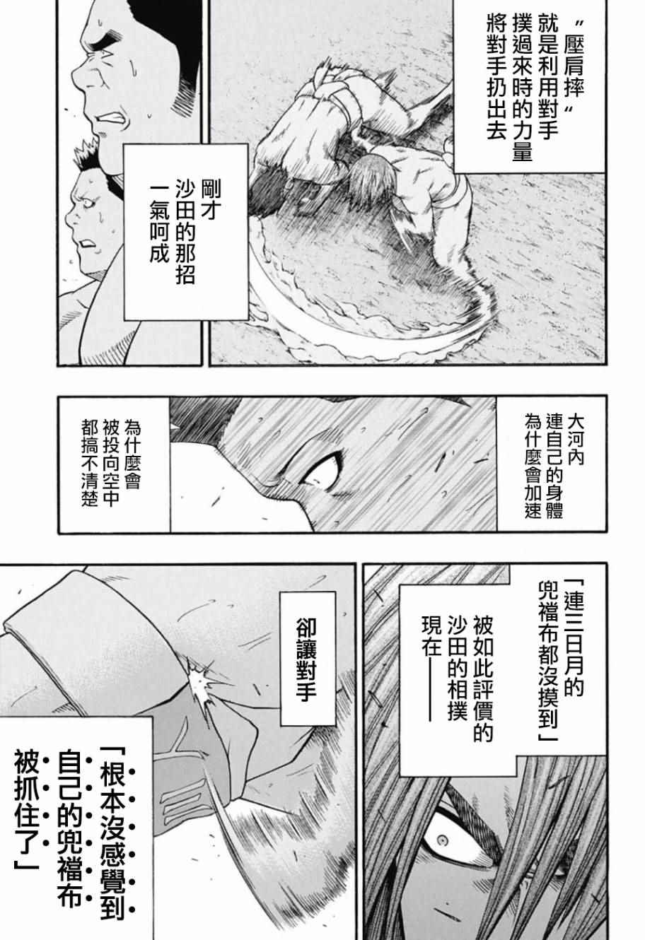 《火之丸相扑》漫画最新章节第51话免费下拉式在线观看章节第【15】张图片