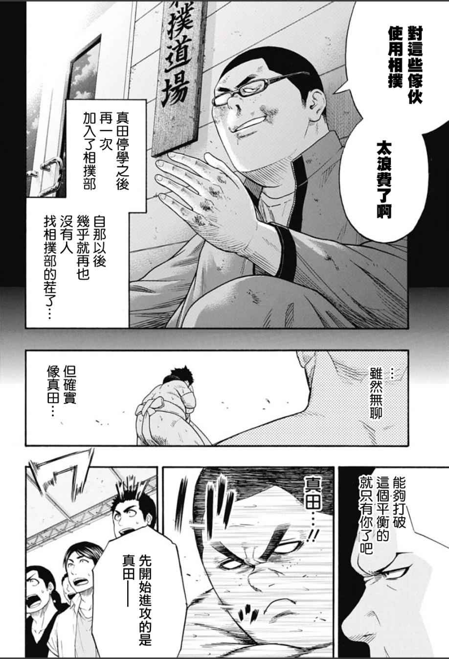 《火之丸相扑》漫画最新章节第61话免费下拉式在线观看章节第【8】张图片