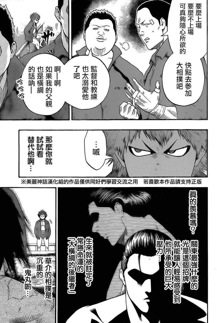 《火之丸相扑》漫画最新章节第29话免费下拉式在线观看章节第【5】张图片