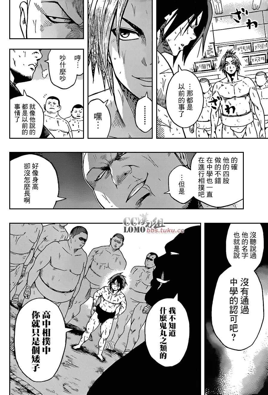 《火之丸相扑》漫画最新章节第2话免费下拉式在线观看章节第【23】张图片