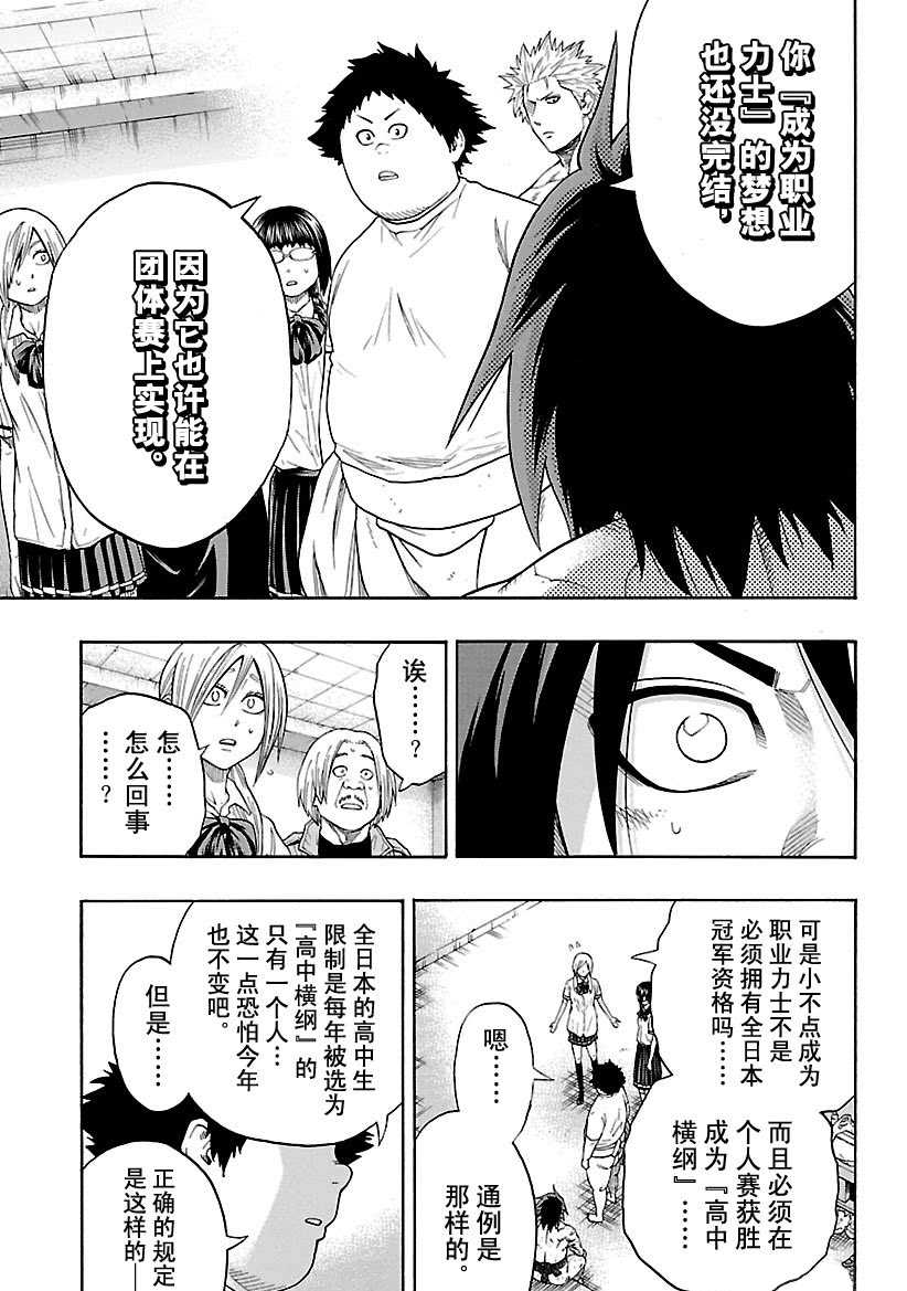 《火之丸相扑》漫画最新章节第97话 试看版免费下拉式在线观看章节第【15】张图片