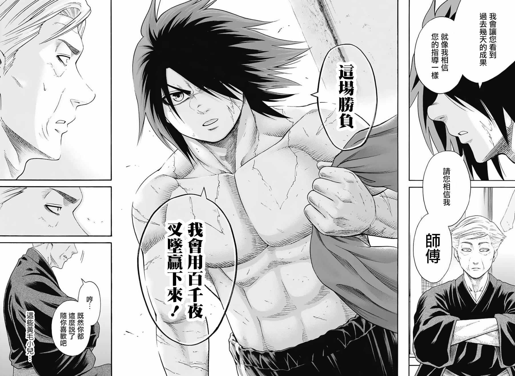 《火之丸相扑》漫画最新章节第85话免费下拉式在线观看章节第【14】张图片