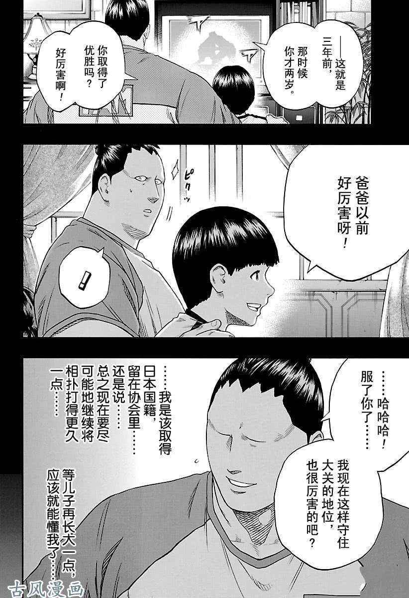 《火之丸相扑》漫画最新章节第215话 试看版免费下拉式在线观看章节第【6】张图片