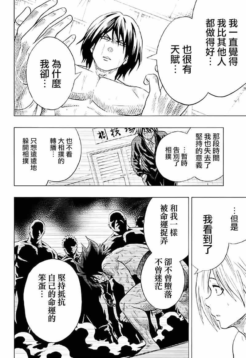 《火之丸相扑》漫画最新章节第38话免费下拉式在线观看章节第【6】张图片