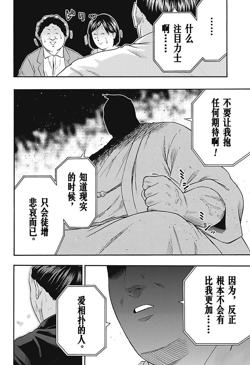 《火之丸相扑》漫画最新章节第191话 试看版免费下拉式在线观看章节第【19】张图片