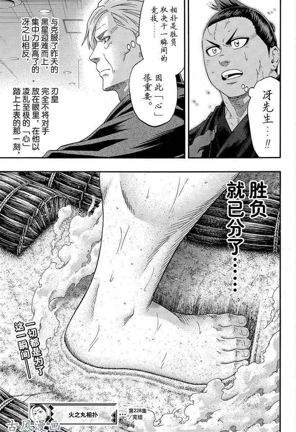 《火之丸相扑》漫画最新章节第228话 试看版免费下拉式在线观看章节第【19】张图片