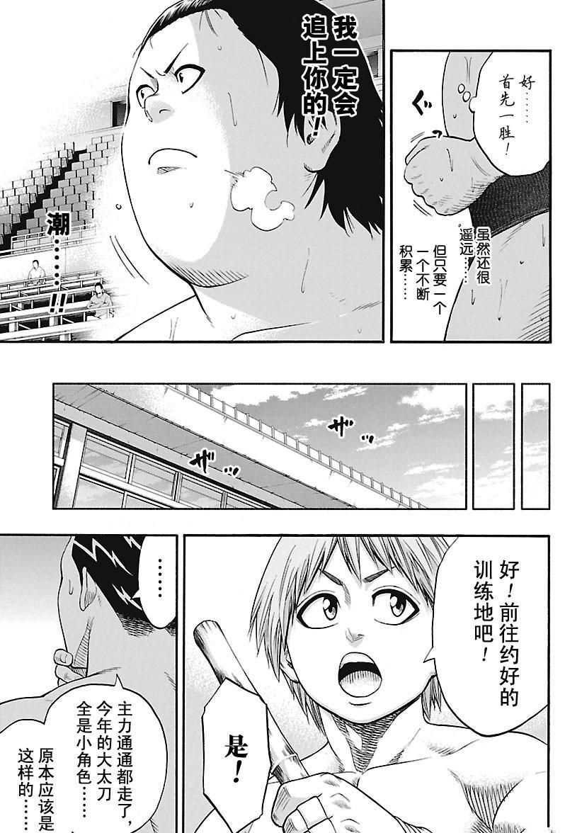 《火之丸相扑》漫画最新章节第159话 试看版免费下拉式在线观看章节第【9】张图片