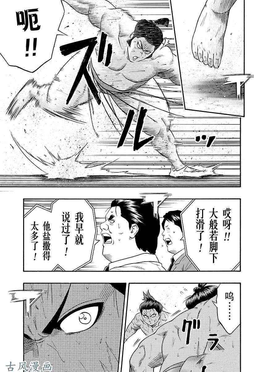 《火之丸相扑》漫画最新章节第208话 试看版免费下拉式在线观看章节第【13】张图片