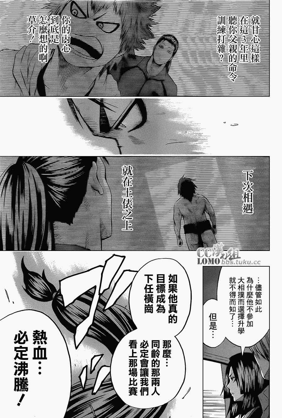 《火之丸相扑》漫画最新章节第12话免费下拉式在线观看章节第【16】张图片