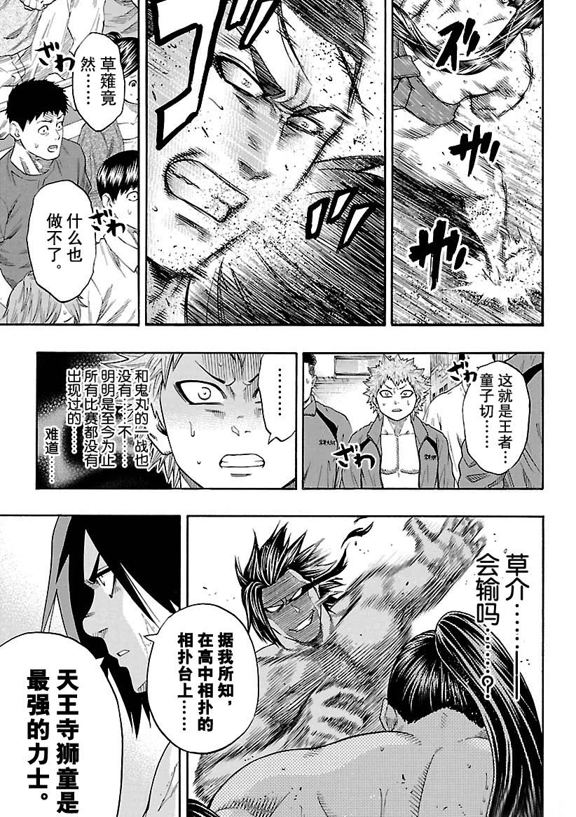 《火之丸相扑》漫画最新章节第111话 试看版免费下拉式在线观看章节第【7】张图片