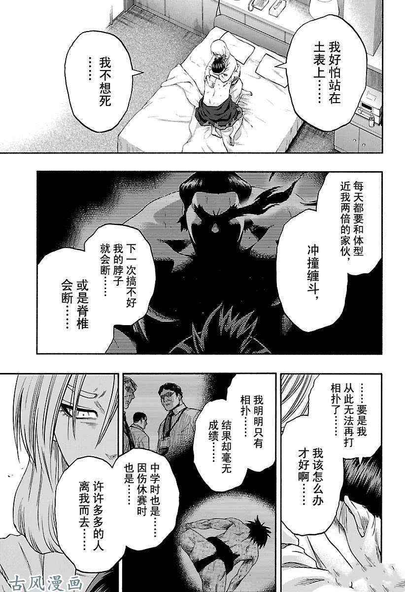 《火之丸相扑》漫画最新章节第204话 试看版免费下拉式在线观看章节第【15】张图片