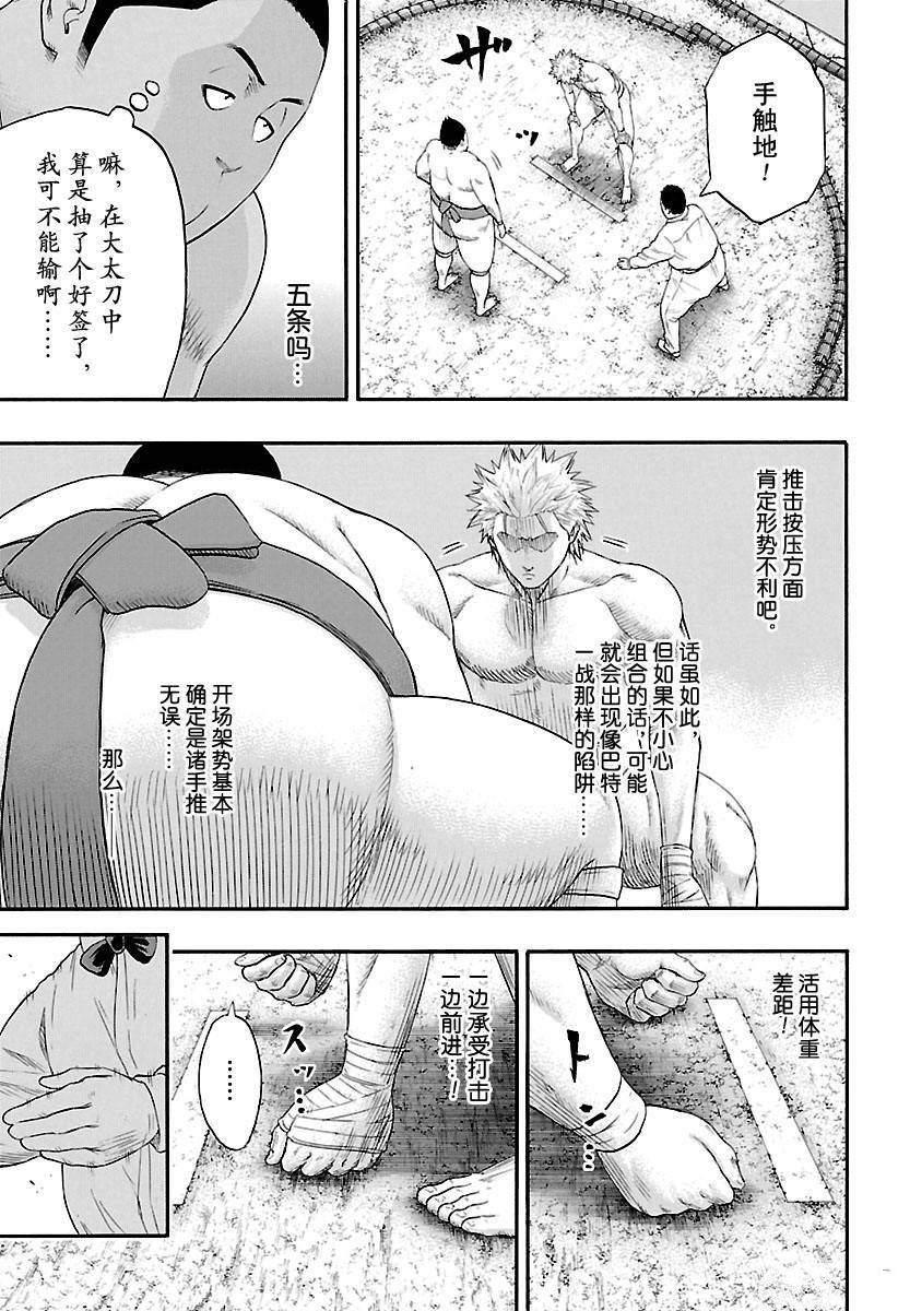 《火之丸相扑》漫画最新章节第140话 试看版免费下拉式在线观看章节第【11】张图片