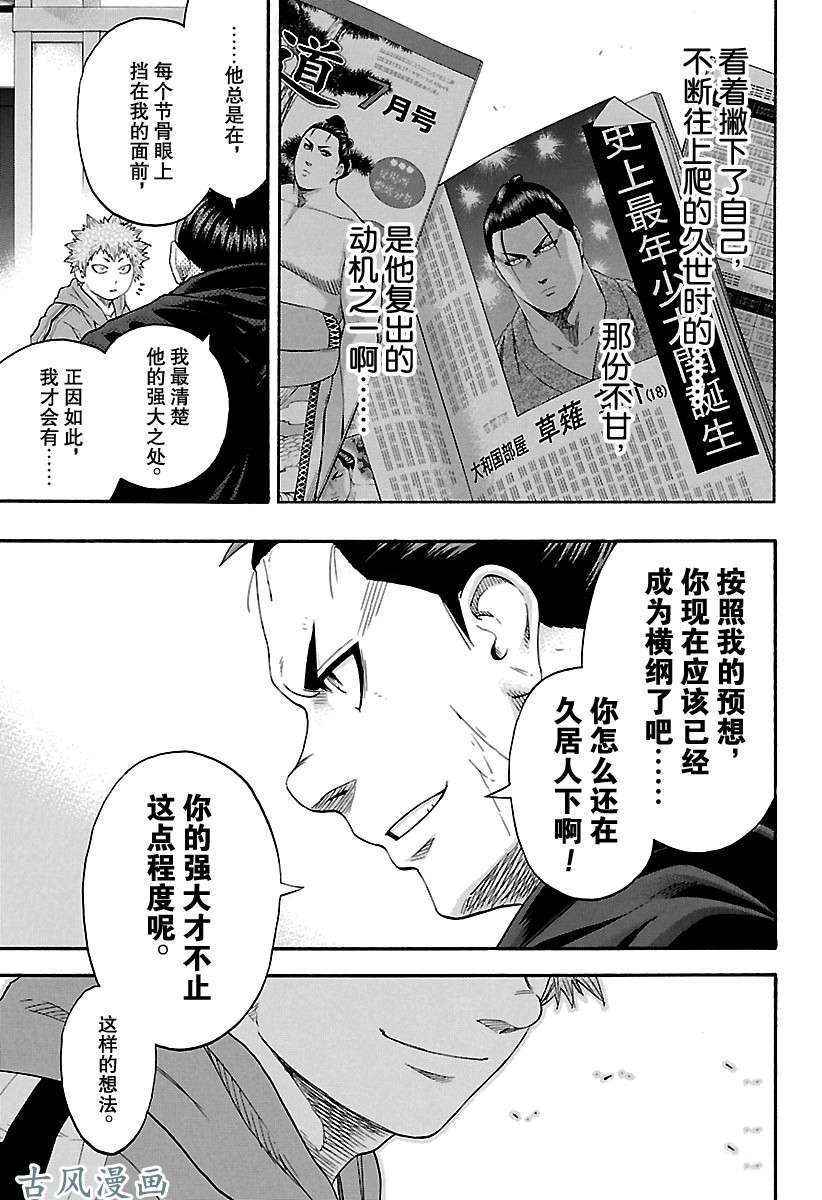 《火之丸相扑》漫画最新章节第219话 试看版免费下拉式在线观看章节第【11】张图片