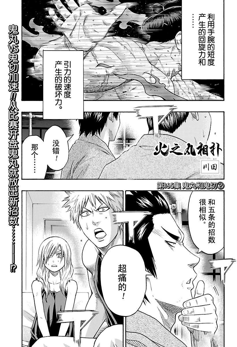 《火之丸相扑》漫画最新章节第165话 试看版免费下拉式在线观看章节第【1】张图片