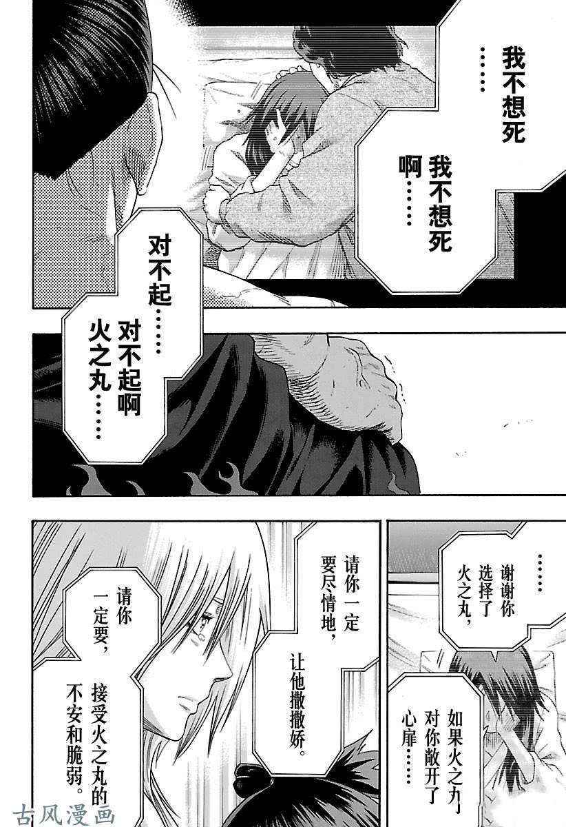 《火之丸相扑》漫画最新章节第204话 试看版免费下拉式在线观看章节第【10】张图片