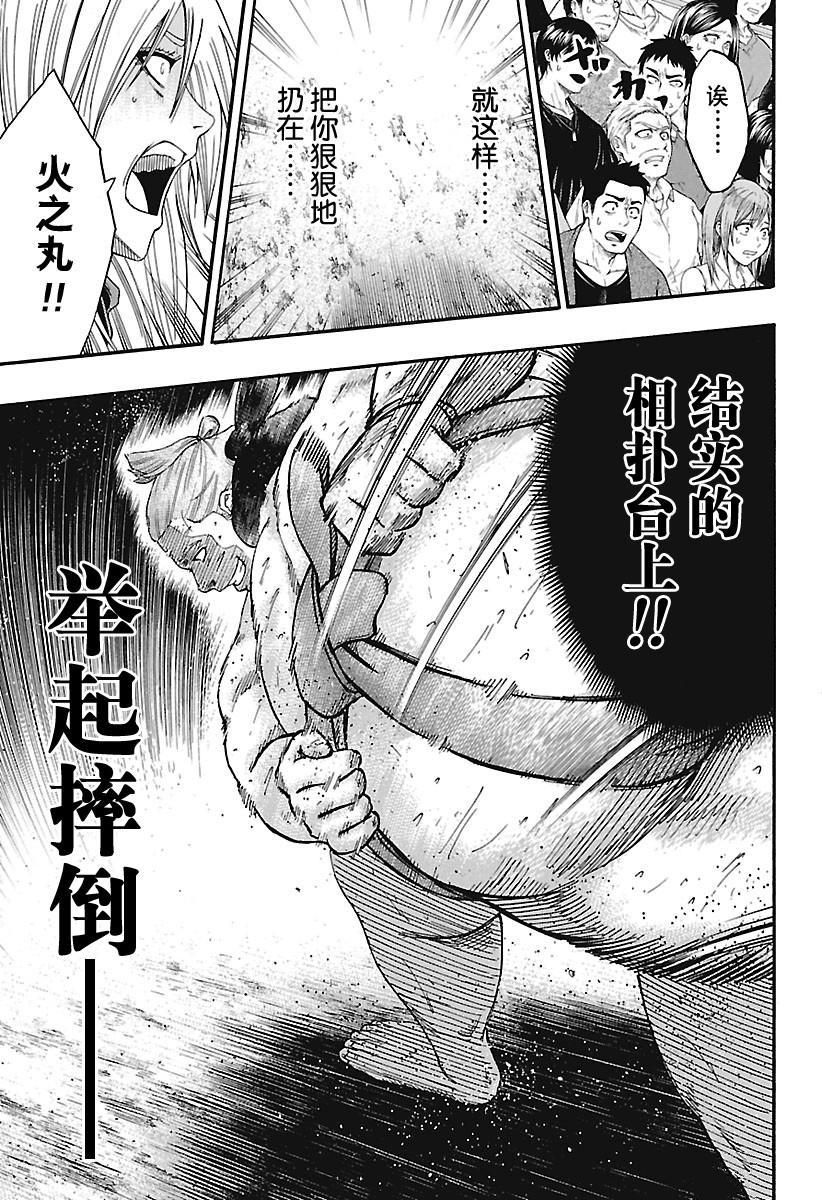 《火之丸相扑》漫画最新章节第185话 试看版免费下拉式在线观看章节第【8】张图片