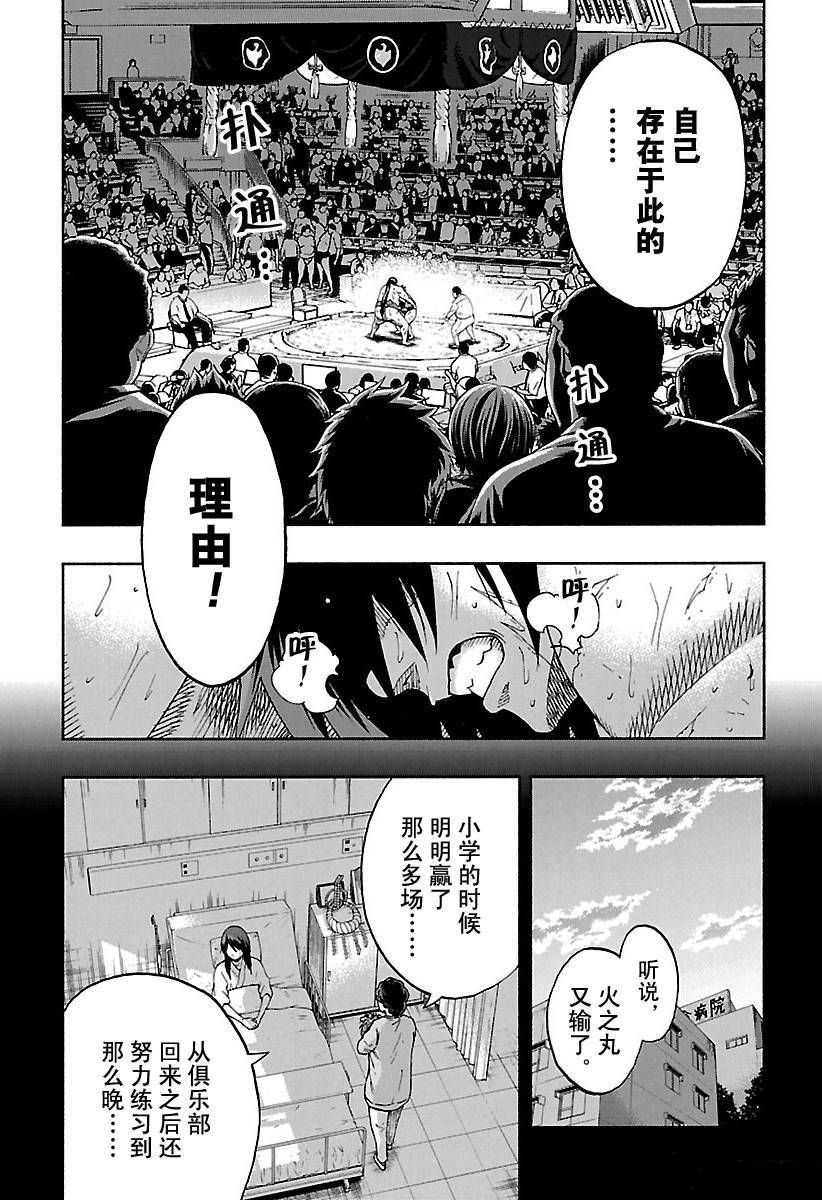 《火之丸相扑》漫画最新章节第149话 试看版免费下拉式在线观看章节第【3】张图片