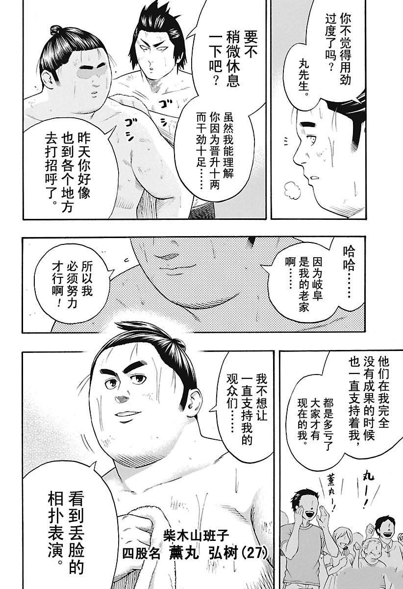 《火之丸相扑》漫画最新章节第180话 试看版免费下拉式在线观看章节第【2】张图片