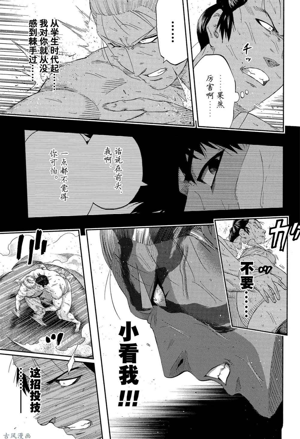 《火之丸相扑》漫画最新章节第230话 试看版免费下拉式在线观看章节第【11】张图片