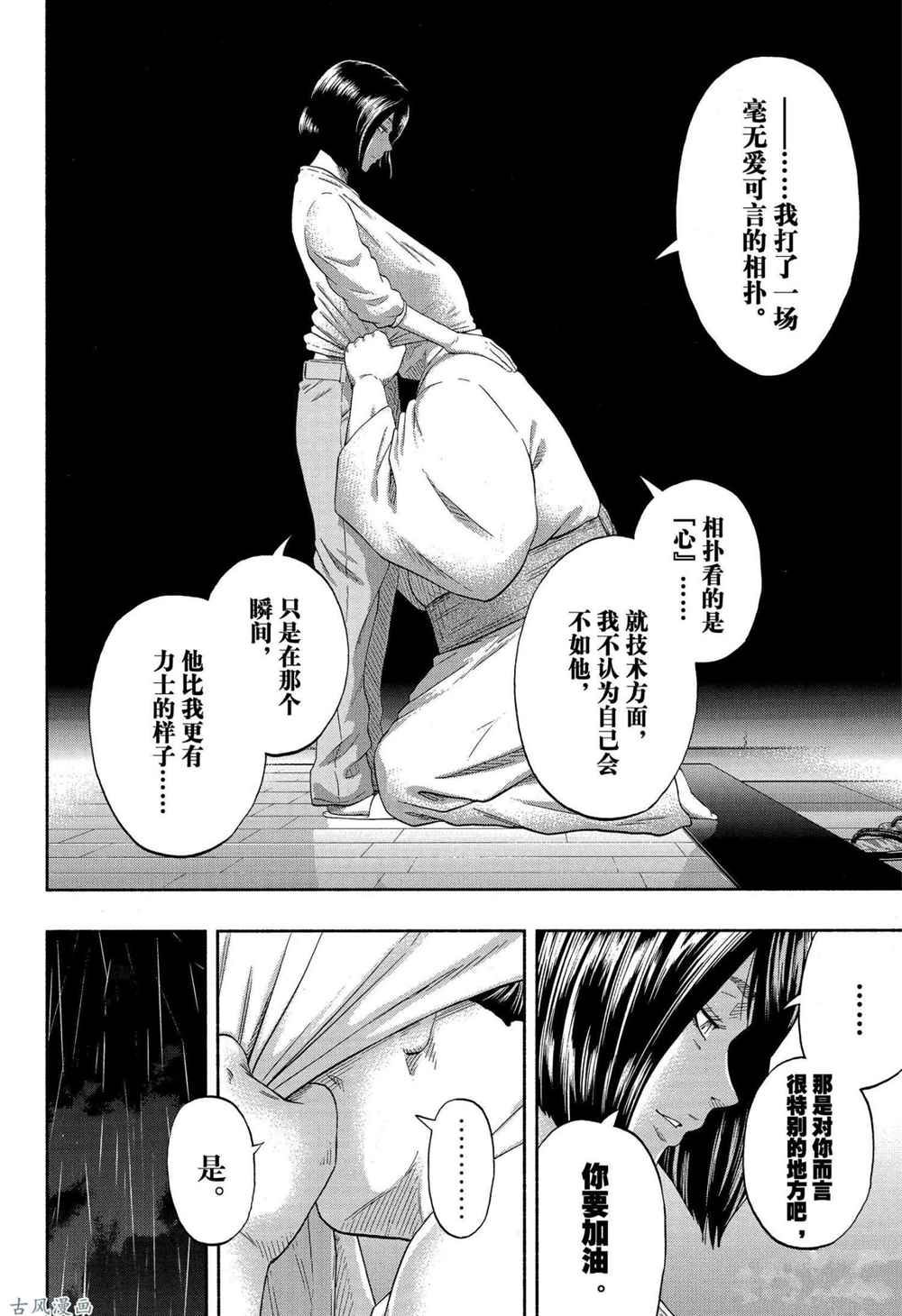 《火之丸相扑》漫画最新章节第230话 试看版免费下拉式在线观看章节第【4】张图片