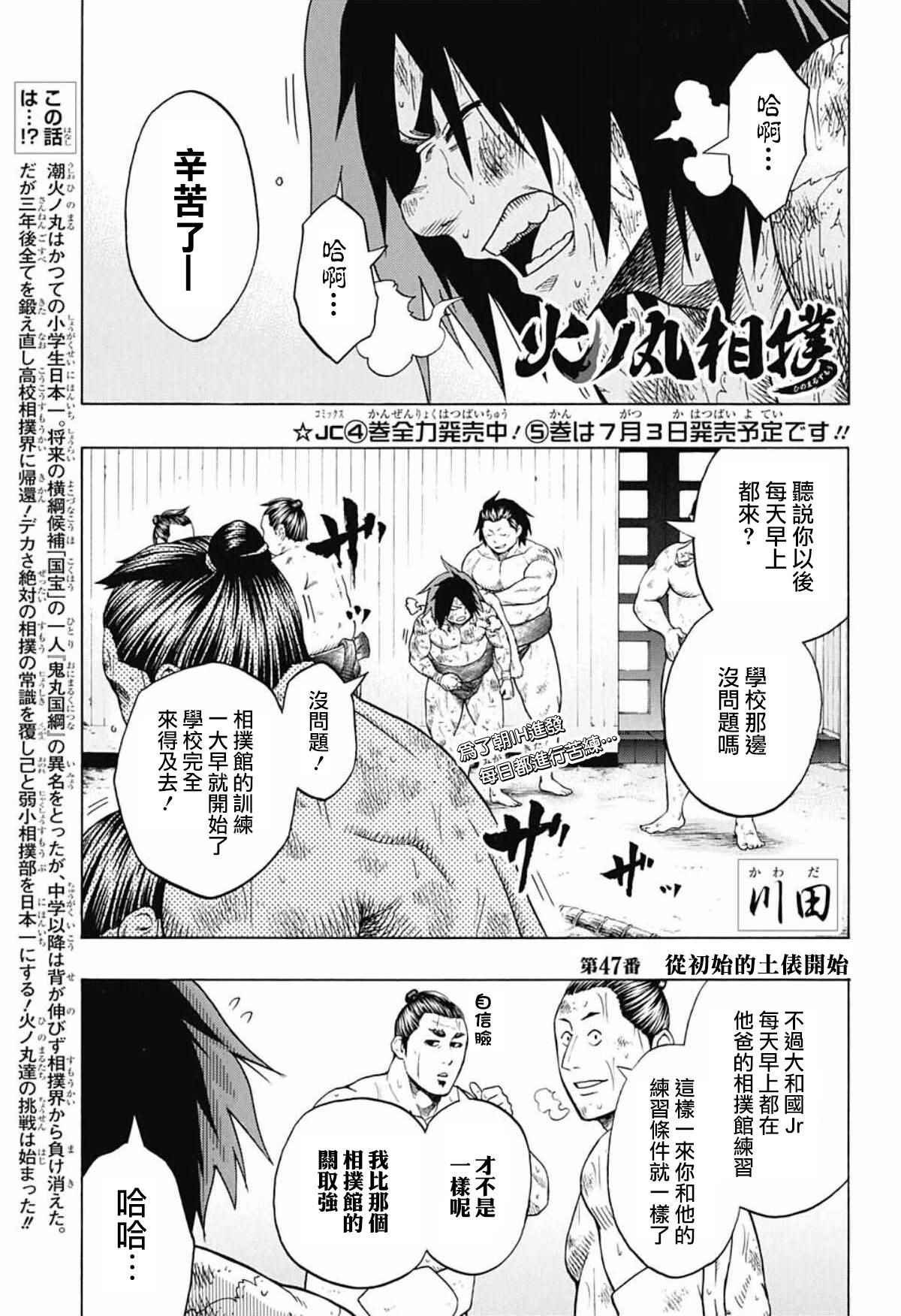 《火之丸相扑》漫画最新章节第47话免费下拉式在线观看章节第【1】张图片