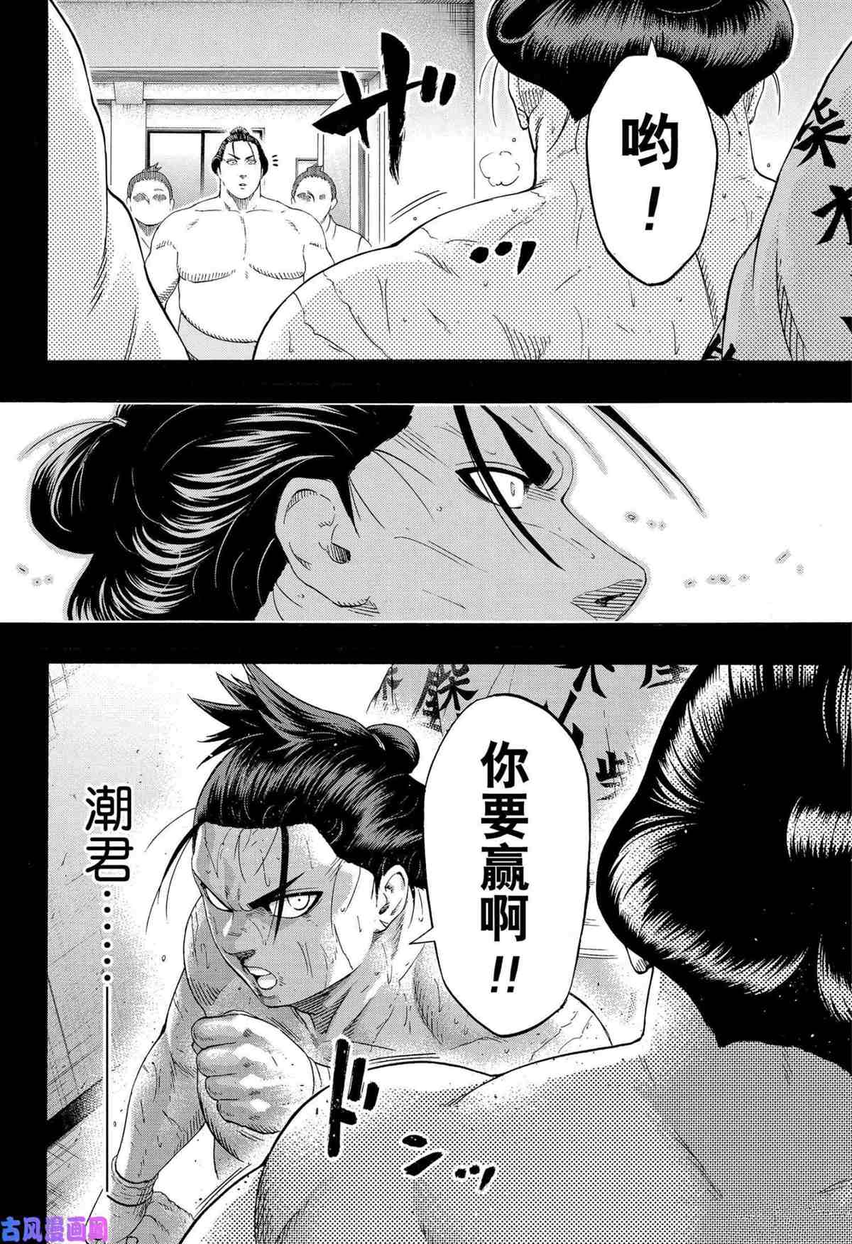 《火之丸相扑》漫画最新章节第244话 试看版免费下拉式在线观看章节第【4】张图片