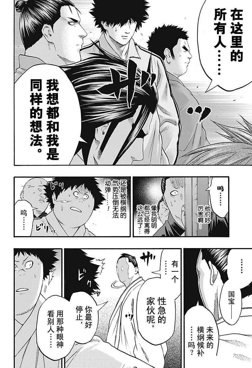 《火之丸相扑》漫画最新章节第158话 试看版免费下拉式在线观看章节第【14】张图片