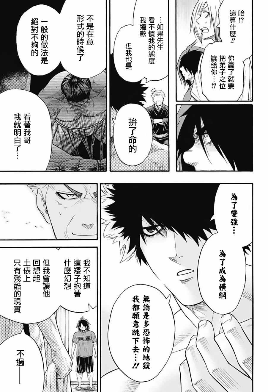 《火之丸相扑》漫画最新章节第85话免费下拉式在线观看章节第【11】张图片