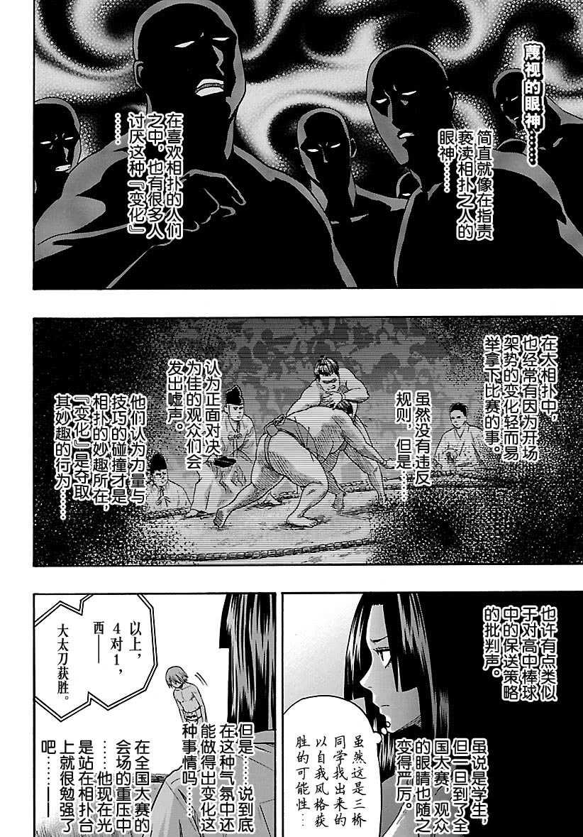 《火之丸相扑》漫画最新章节第107话 试看版免费下拉式在线观看章节第【10】张图片