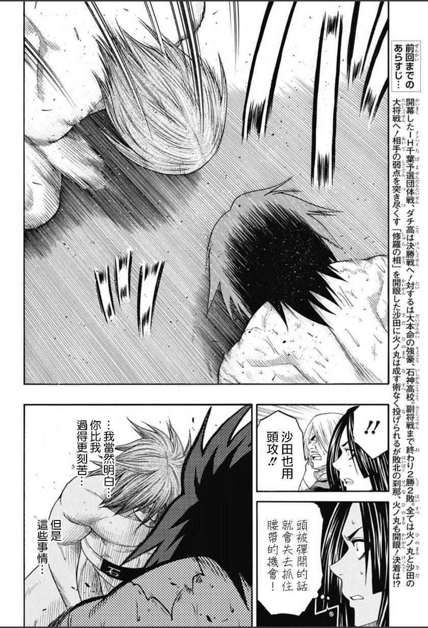 《火之丸相扑》漫画最新章节第67话免费下拉式在线观看章节第【2】张图片