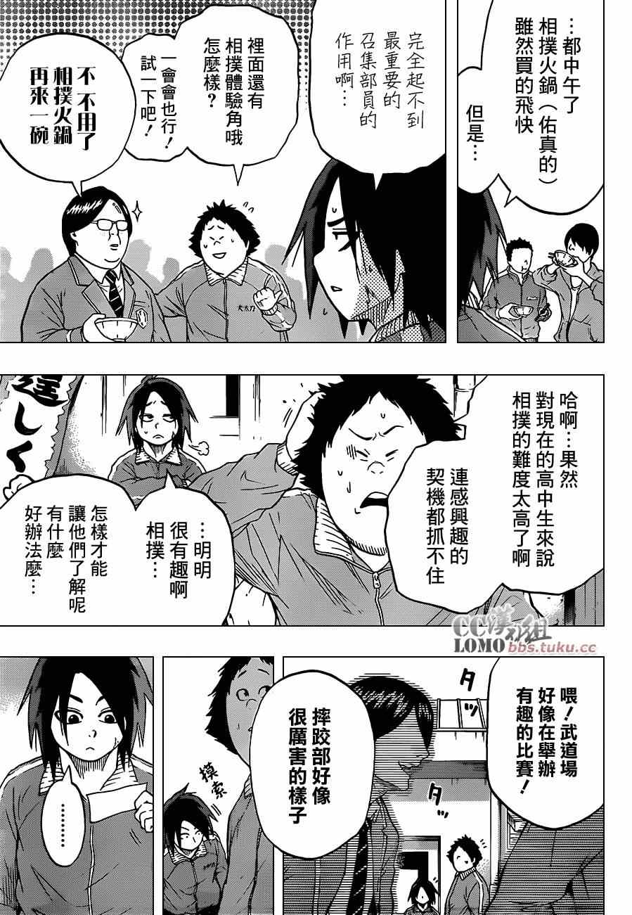 《火之丸相扑》漫画最新章节第13话免费下拉式在线观看章节第【13】张图片