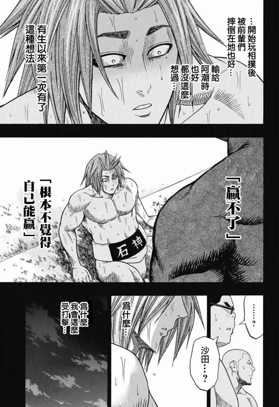 《火之丸相扑》漫画最新章节第51话免费下拉式在线观看章节第【7】张图片