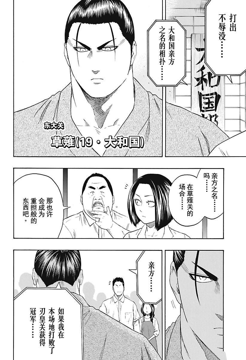 《火之丸相扑》漫画最新章节第191话 试看版免费下拉式在线观看章节第【13】张图片