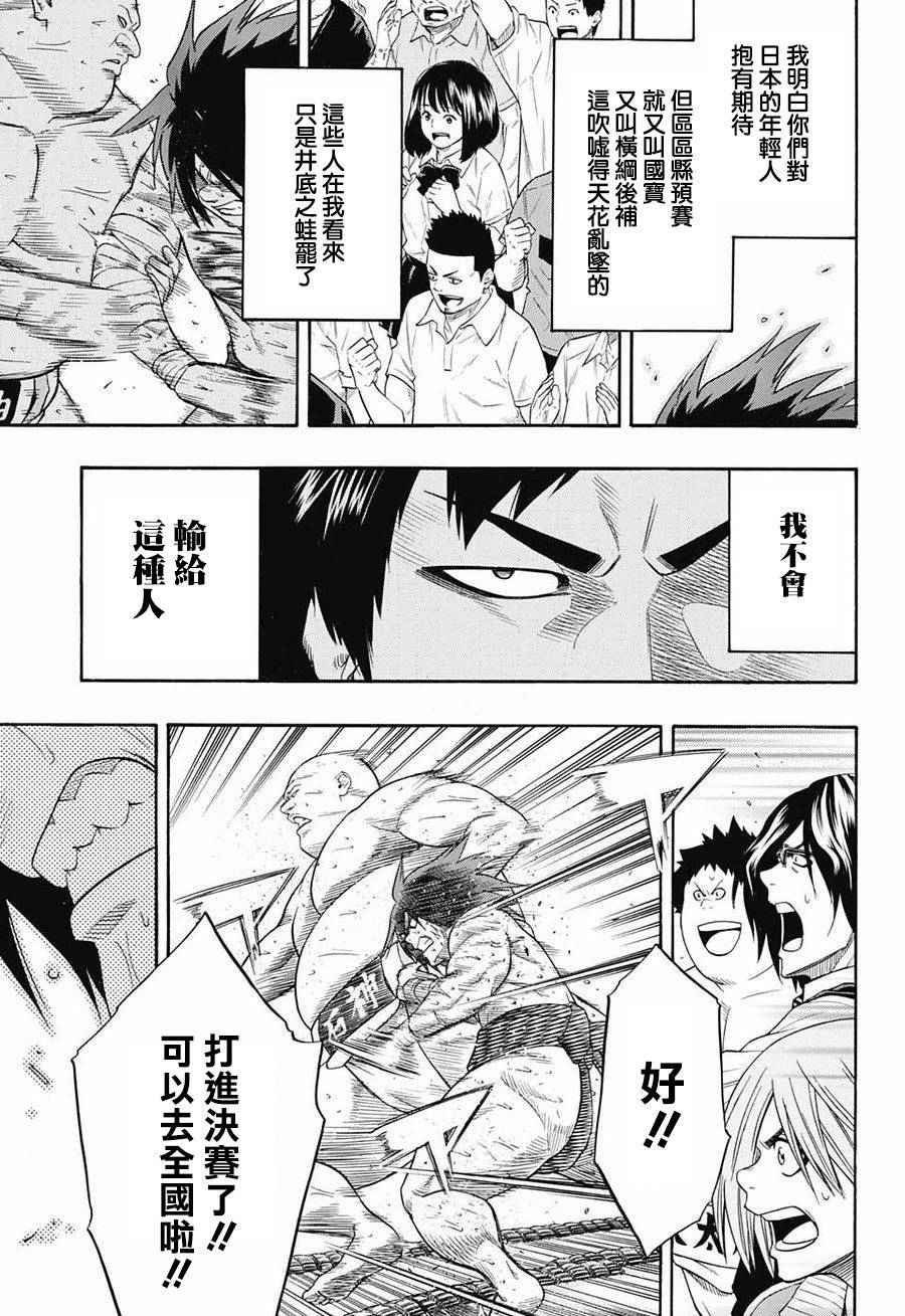 《火之丸相扑》漫画最新章节第74话免费下拉式在线观看章节第【10】张图片