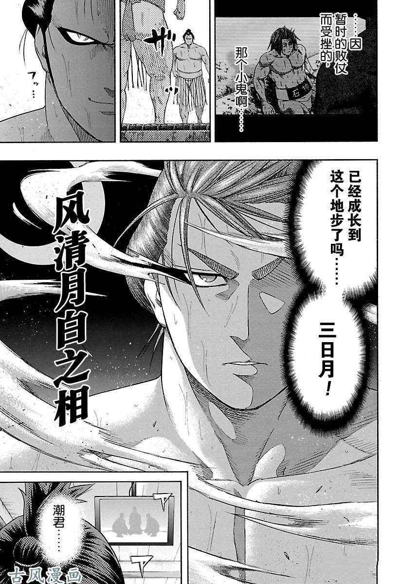 《火之丸相扑》漫画最新章节第210话 试看版免费下拉式在线观看章节第【11】张图片