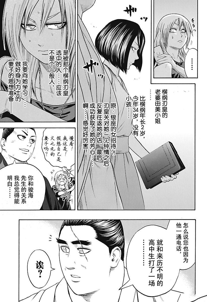 《火之丸相扑》漫画最新章节第172话 试看版免费下拉式在线观看章节第【3】张图片