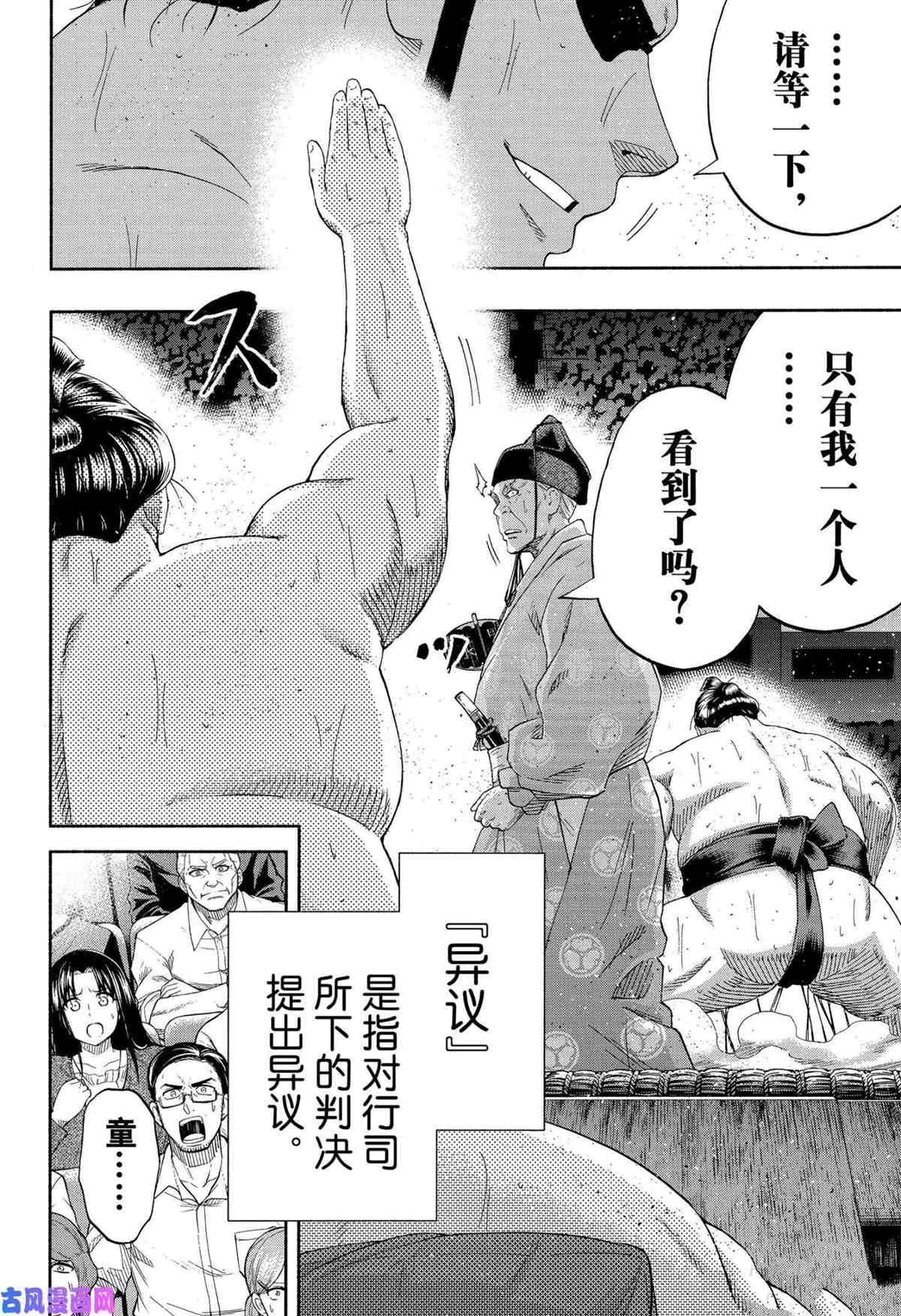 《火之丸相扑》漫画最新章节第244话 试看版免费下拉式在线观看章节第【12】张图片