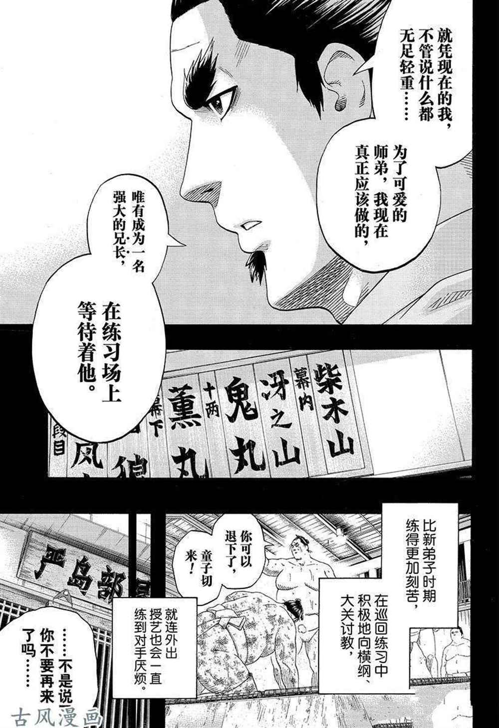 《火之丸相扑》漫画最新章节第228话 试看版免费下拉式在线观看章节第【13】张图片