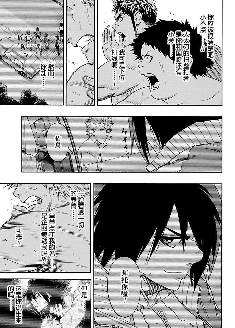 《火之丸相扑》漫画最新章节第100话 试看版免费下拉式在线观看章节第【13】张图片