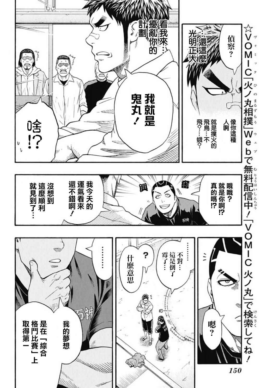 《火之丸相扑》漫画最新章节第46话免费下拉式在线观看章节第【8】张图片