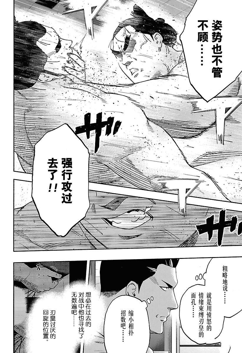 《火之丸相扑》漫画最新章节第188话 试看版免费下拉式在线观看章节第【5】张图片