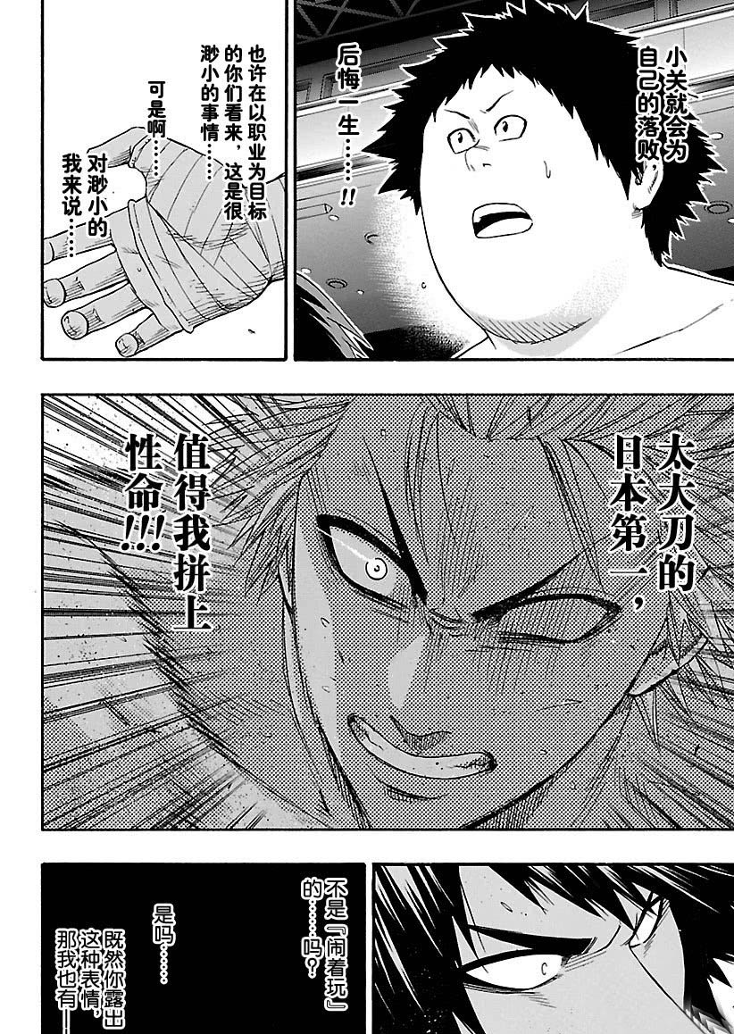 《火之丸相扑》漫画最新章节第124话 试看版免费下拉式在线观看章节第【18】张图片