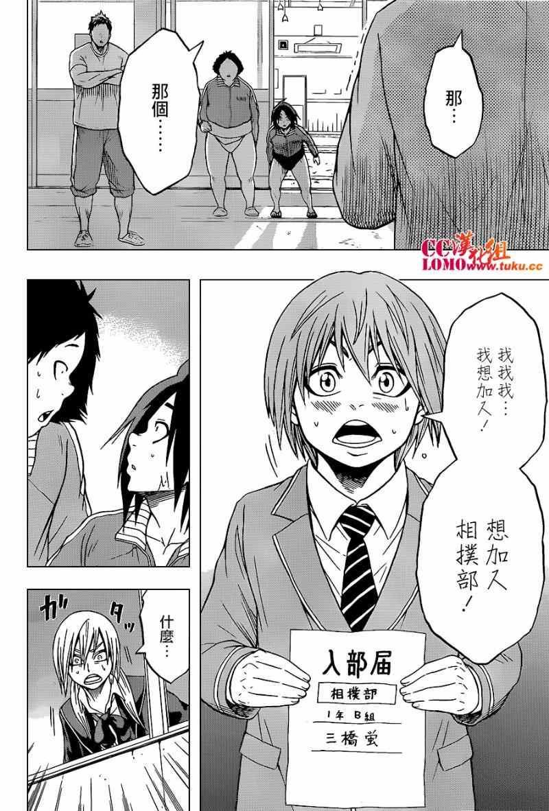 《火之丸相扑》漫画最新章节第16话免费下拉式在线观看章节第【14】张图片