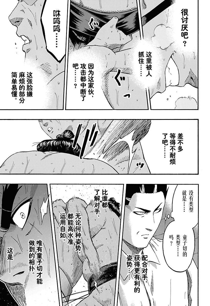 《火之丸相扑》漫画最新章节第188话 试看版免费下拉式在线观看章节第【10】张图片