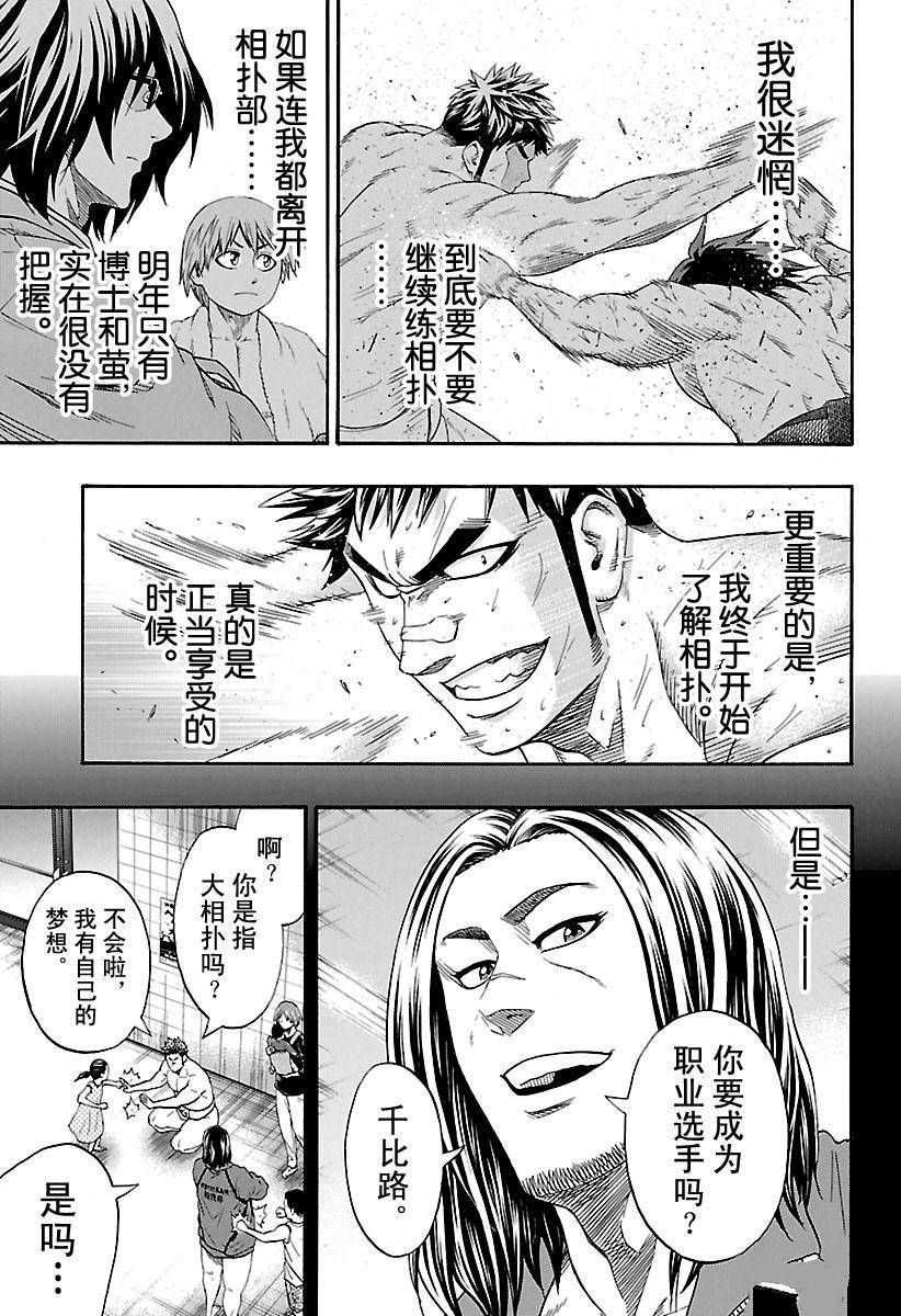 《火之丸相扑》漫画最新章节第156话 试看版免费下拉式在线观看章节第【7】张图片