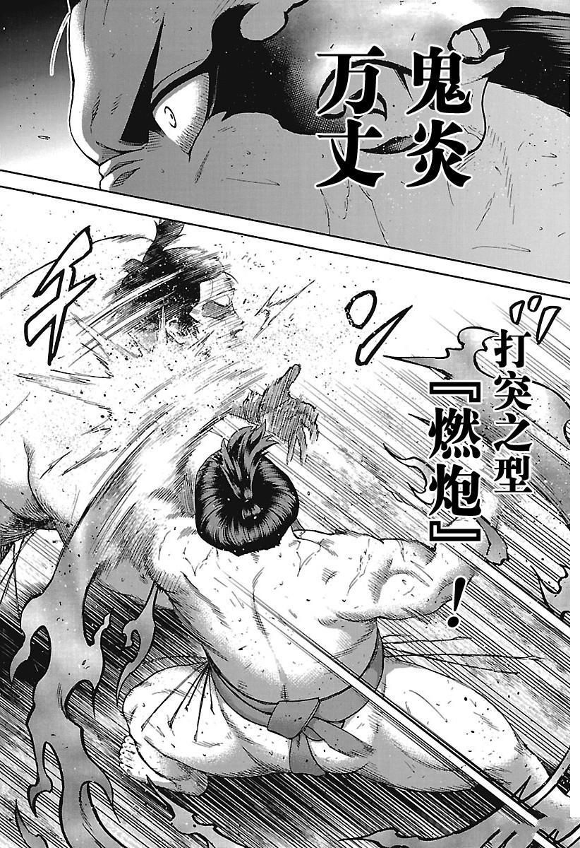 《火之丸相扑》漫画最新章节第193话 试看版免费下拉式在线观看章节第【10】张图片