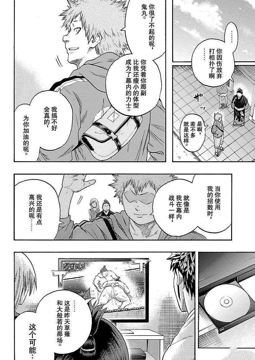 《火之丸相扑》漫画最新章节第219话 试看版免费下拉式在线观看章节第【12】张图片