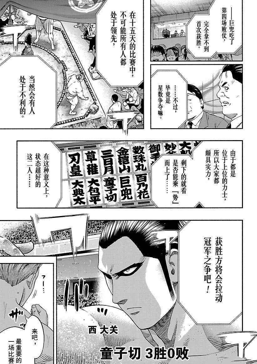 《火之丸相扑》漫画最新章节第210话 试看版免费下拉式在线观看章节第【3】张图片